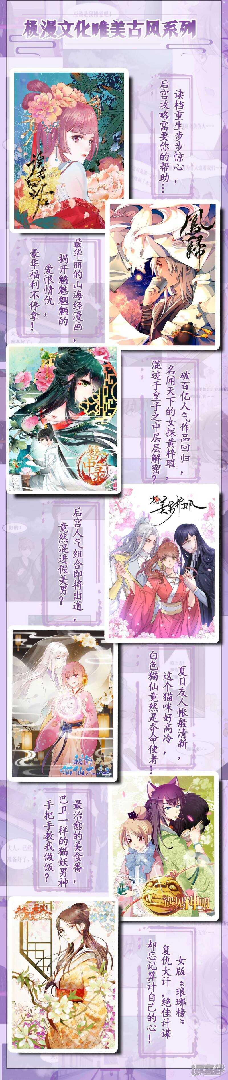 第53话身份识破？-簪中录-极漫文化（第15张）