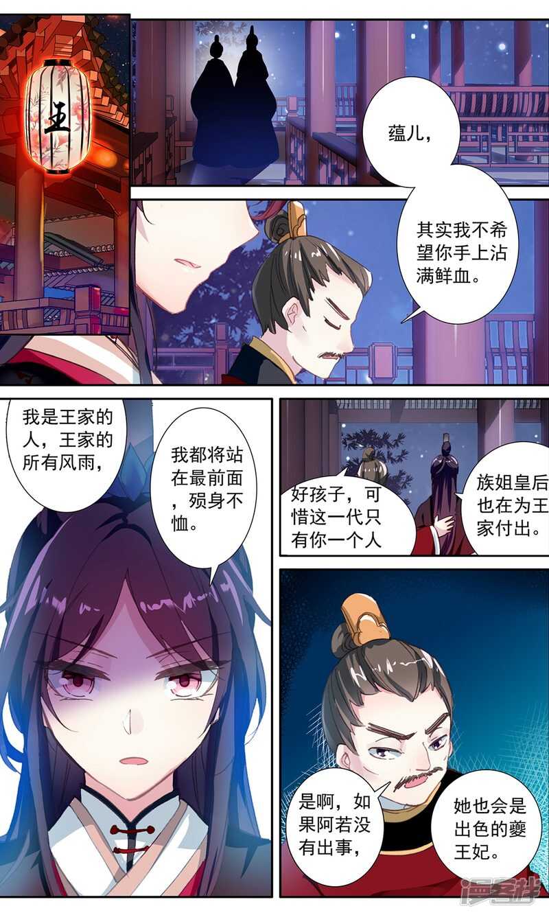 第54话王家的目的-簪中录-极漫文化（第3张）