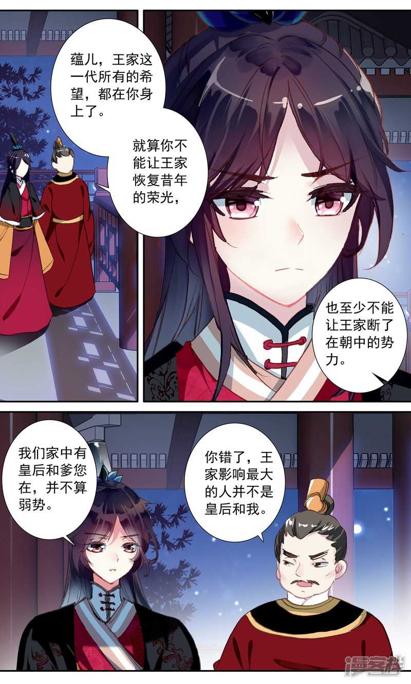 第54话王家的目的-簪中录-极漫文化（第4张）