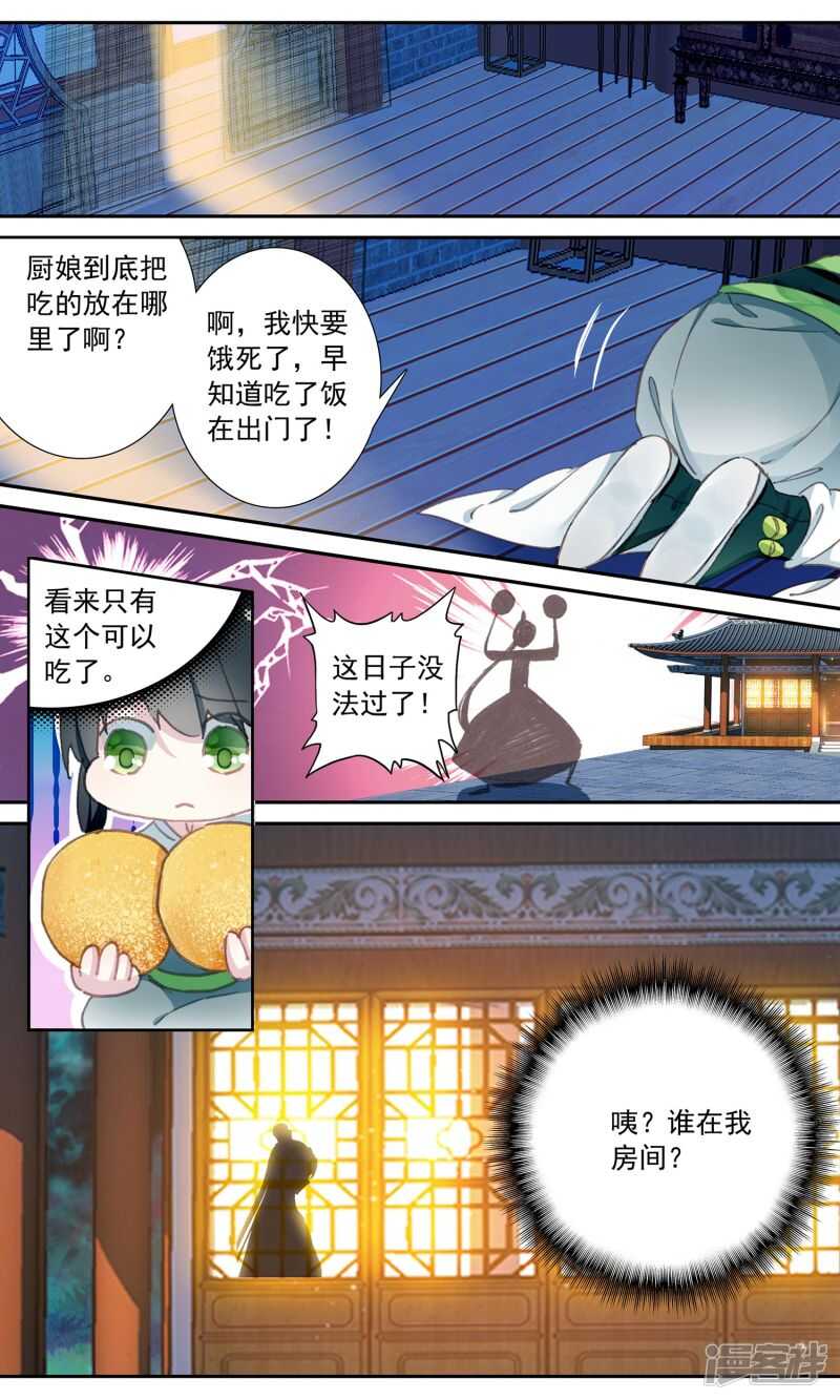 第54话王家的目的-簪中录-极漫文化（第6张）