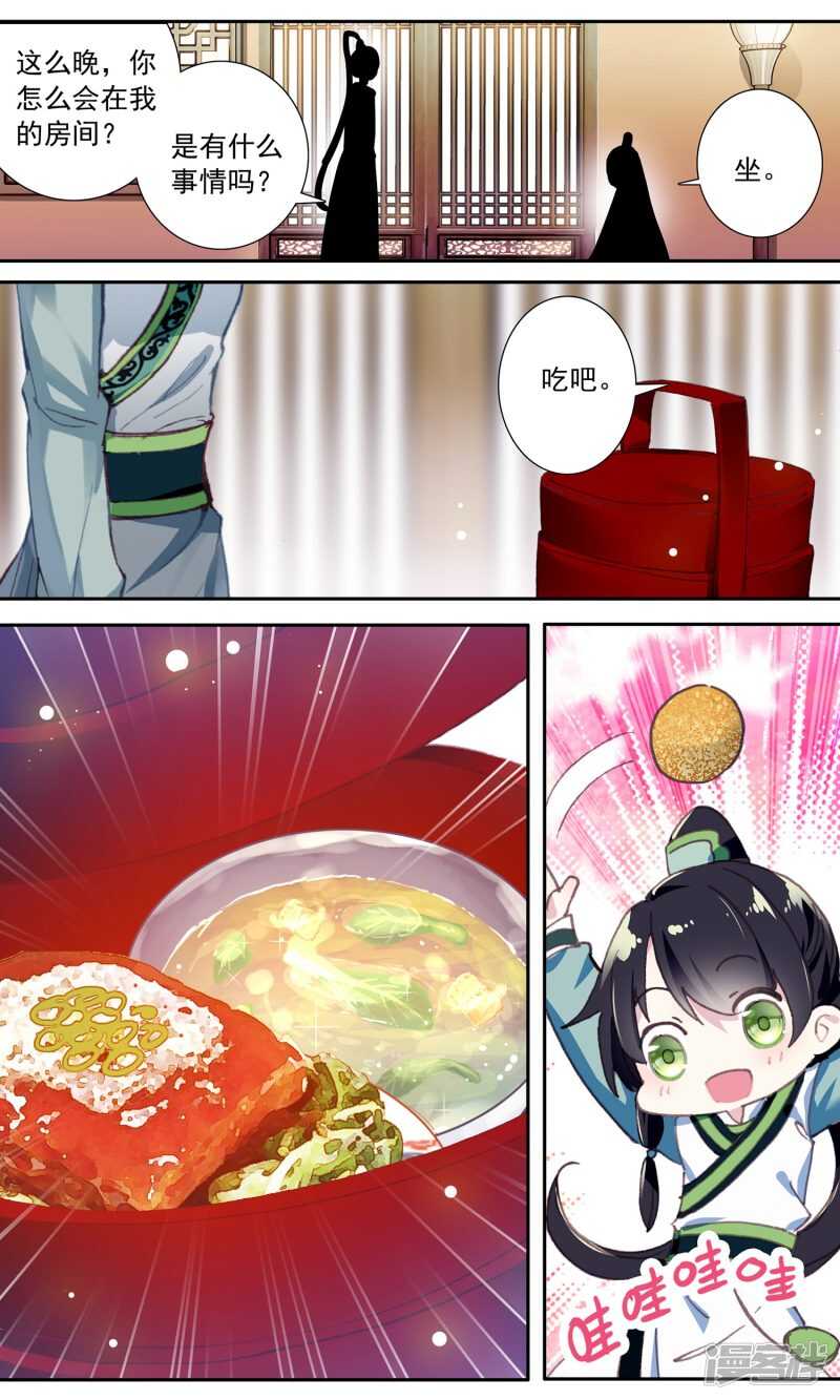第54话王家的目的-簪中录-极漫文化（第8张）