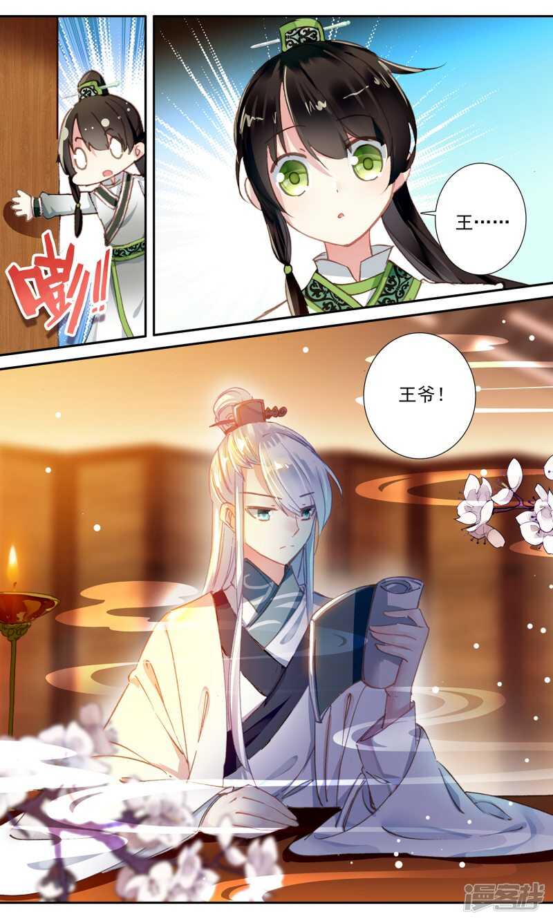 第54话王家的目的-簪中录-极漫文化（第7张）