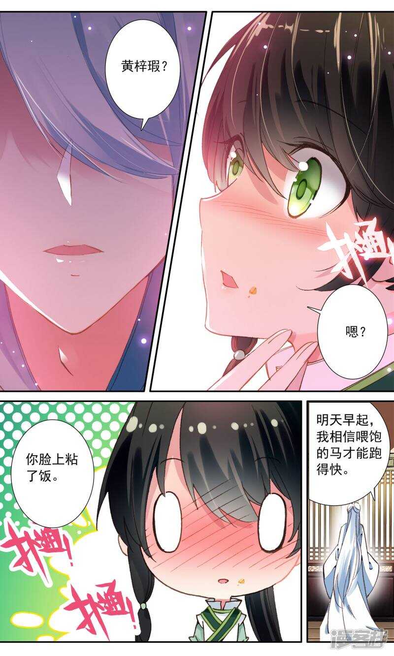 第55话坐骑-簪中录-极漫文化（第3张）