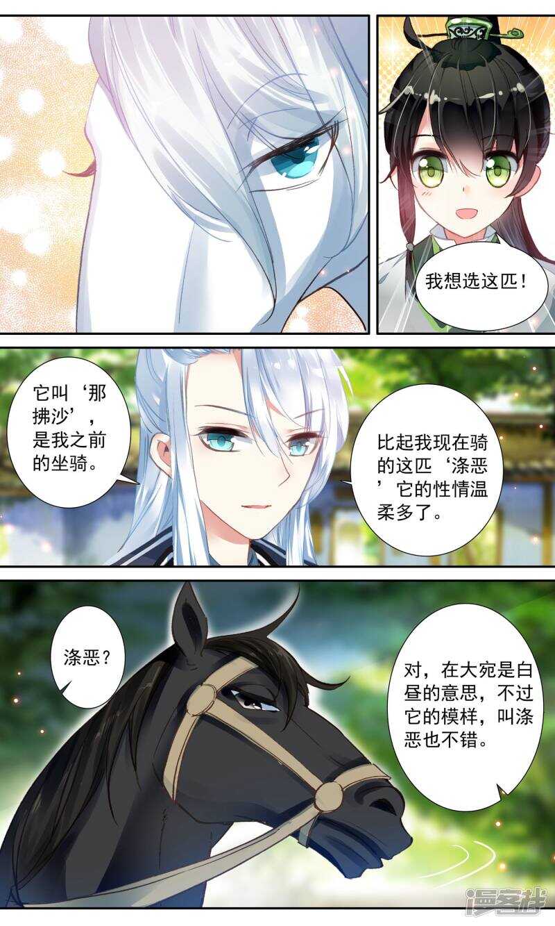 第55话坐骑-簪中录-极漫文化（第6张）