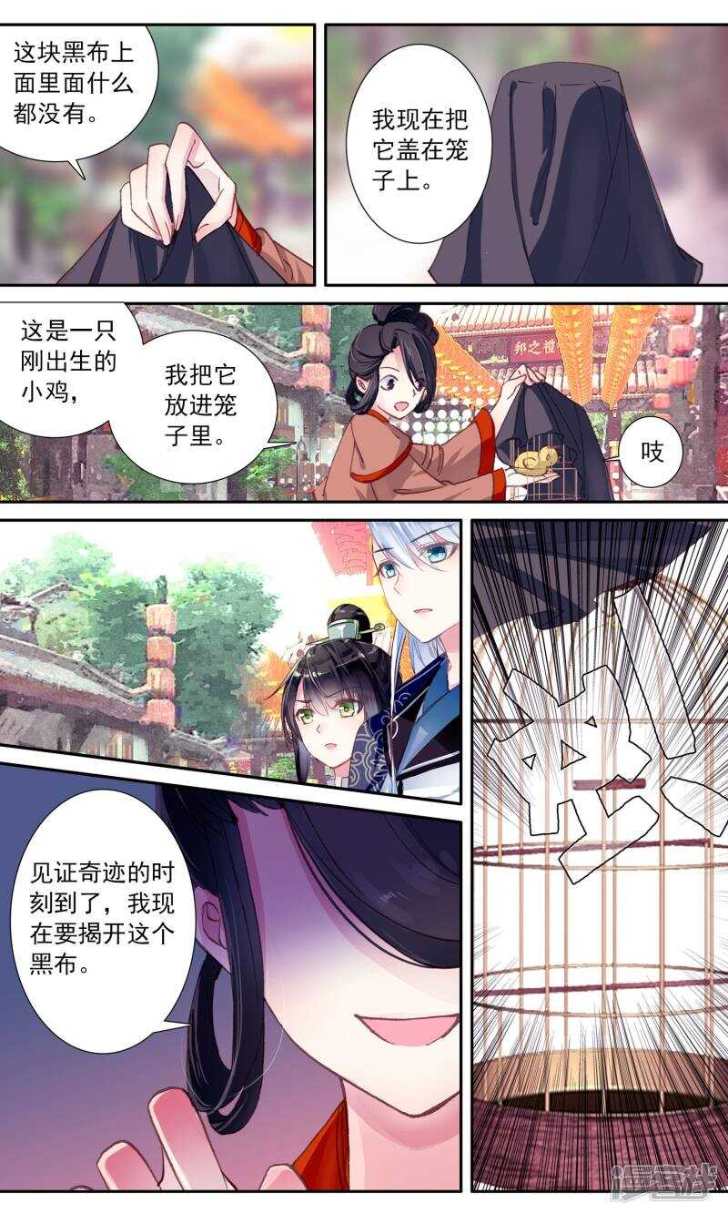第56话变戏法-簪中录-极漫文化（第3张）