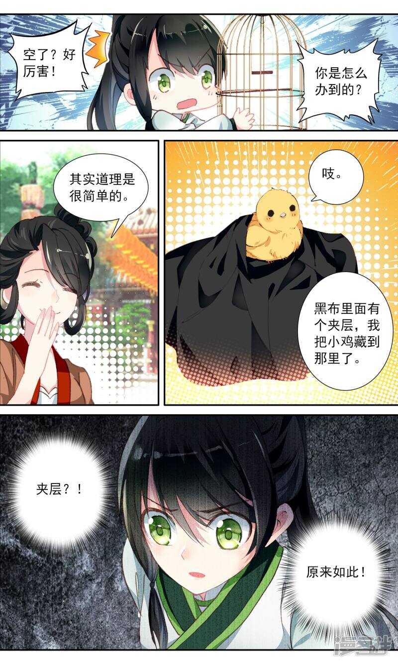 第56话变戏法-簪中录-极漫文化（第4张）