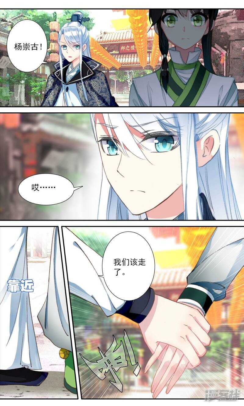 第56话变戏法-簪中录-极漫文化（第5张）