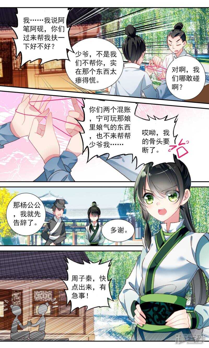第56话变戏法-簪中录-极漫文化（第10张）