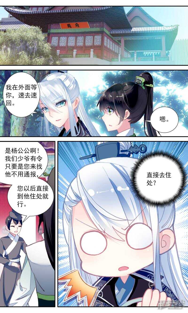 第56话变戏法-簪中录-极漫文化（第9张）