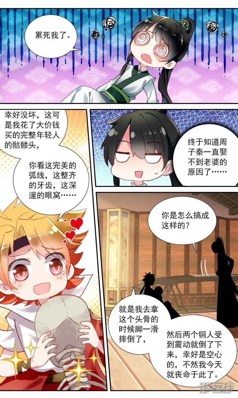 第56话变戏法-簪中录-极漫文化（第12张）