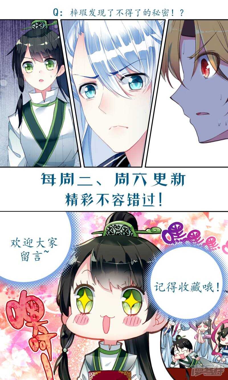 第56话变戏法-簪中录-极漫文化（第14张）
