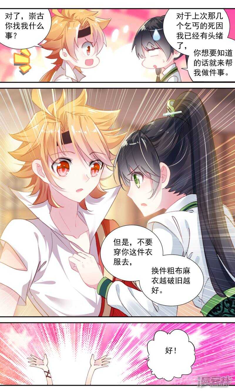 第56话变戏法-簪中录-极漫文化（第13张）