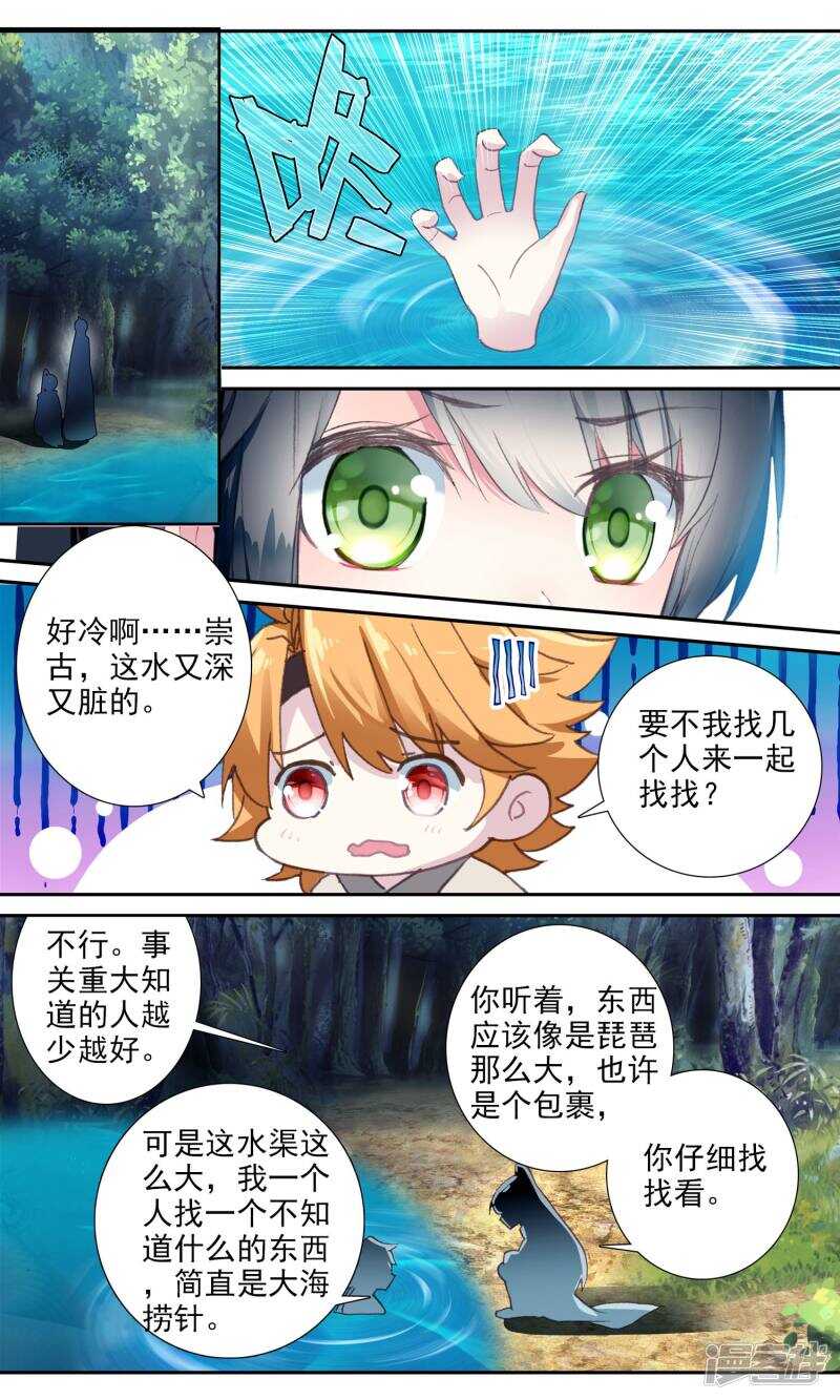 第57话水下打捞-簪中录-极漫文化（第5张）