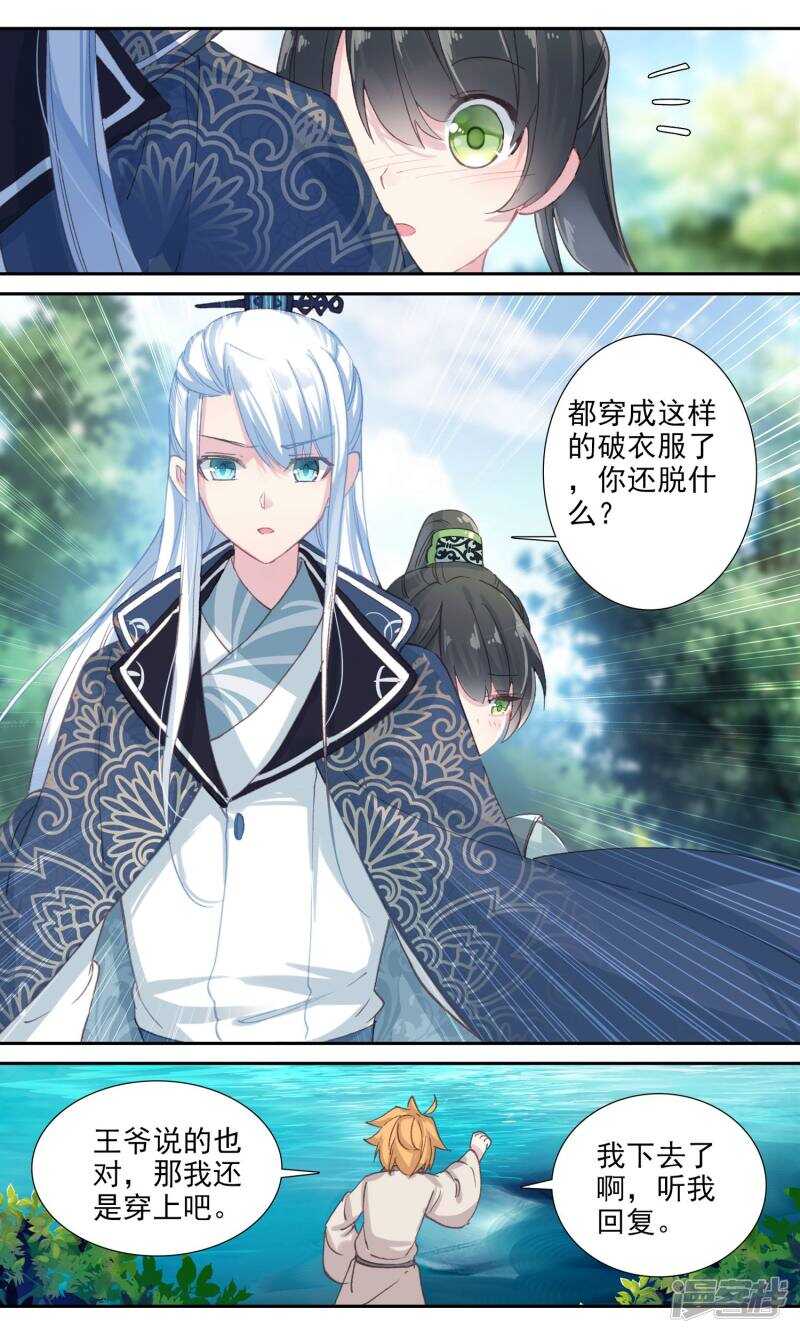 第57话水下打捞-簪中录-极漫文化（第4张）