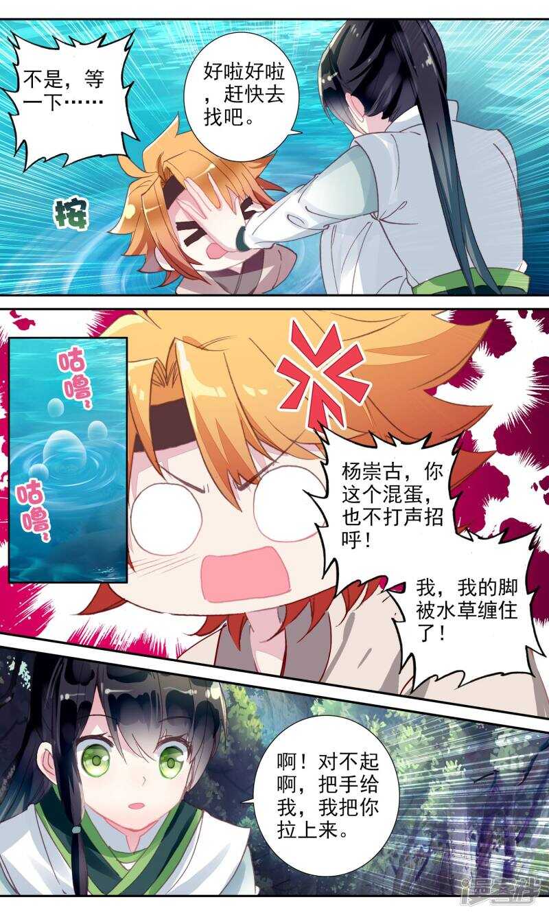 第57话水下打捞-簪中录-极漫文化（第6张）