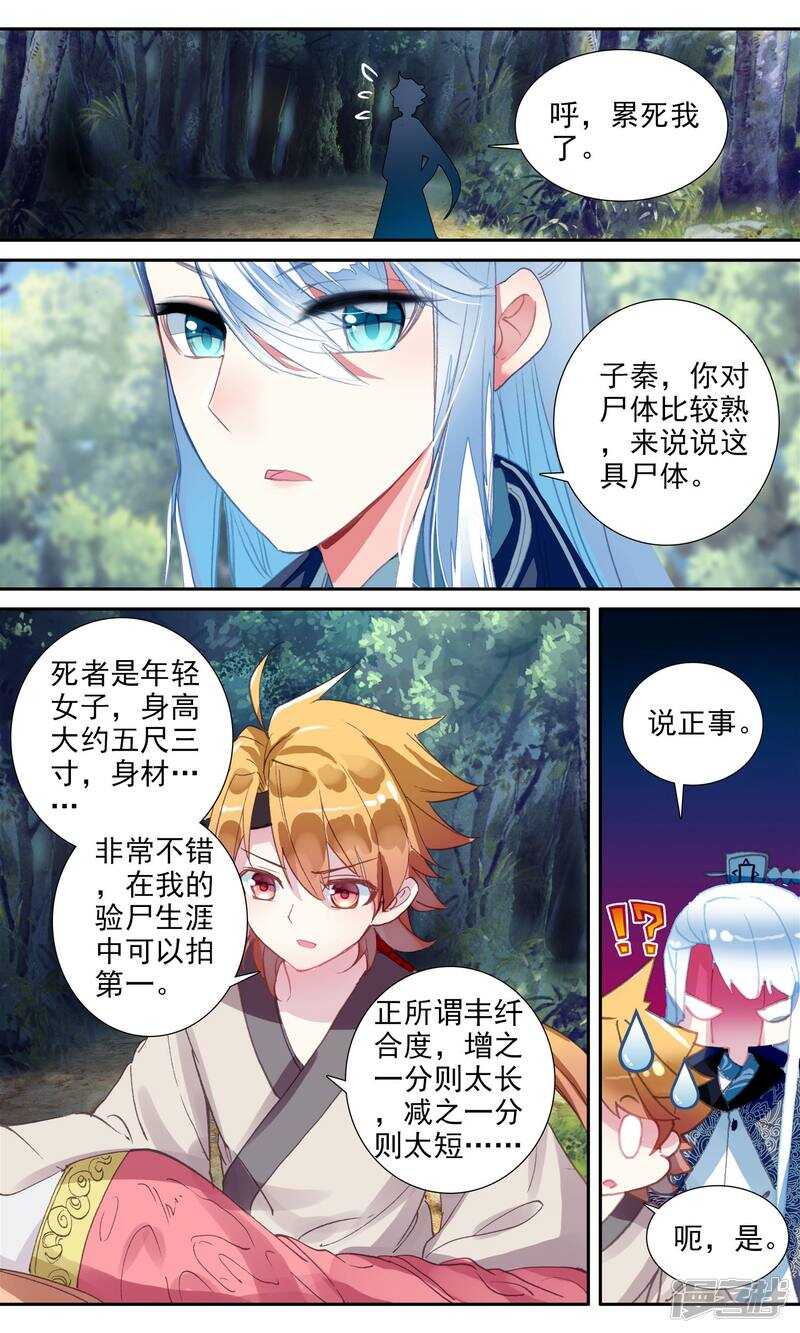 第57话水下打捞-簪中录-极漫文化（第9张）