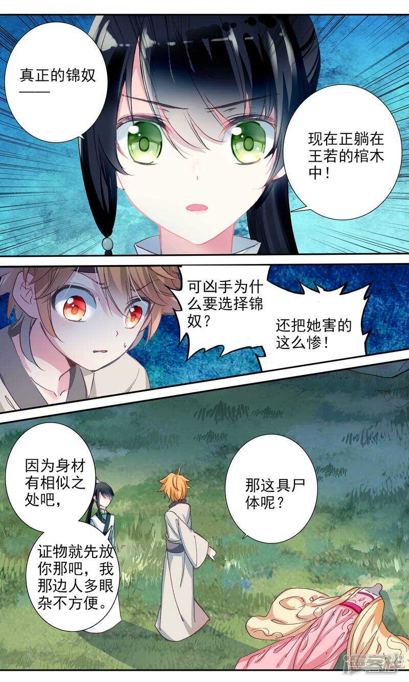 第57话水下打捞-簪中录-极漫文化（第11张）