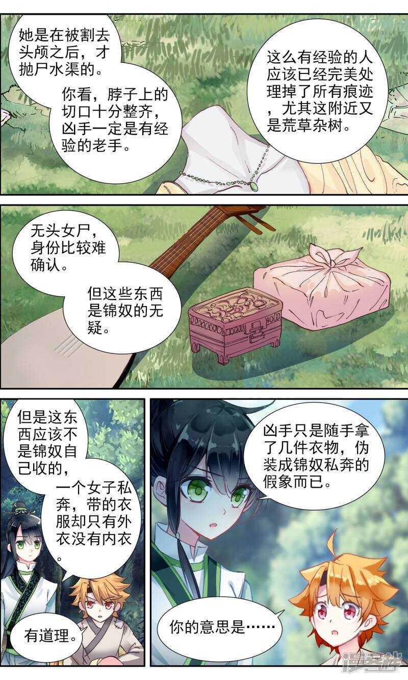 第57话水下打捞-簪中录-极漫文化（第10张）