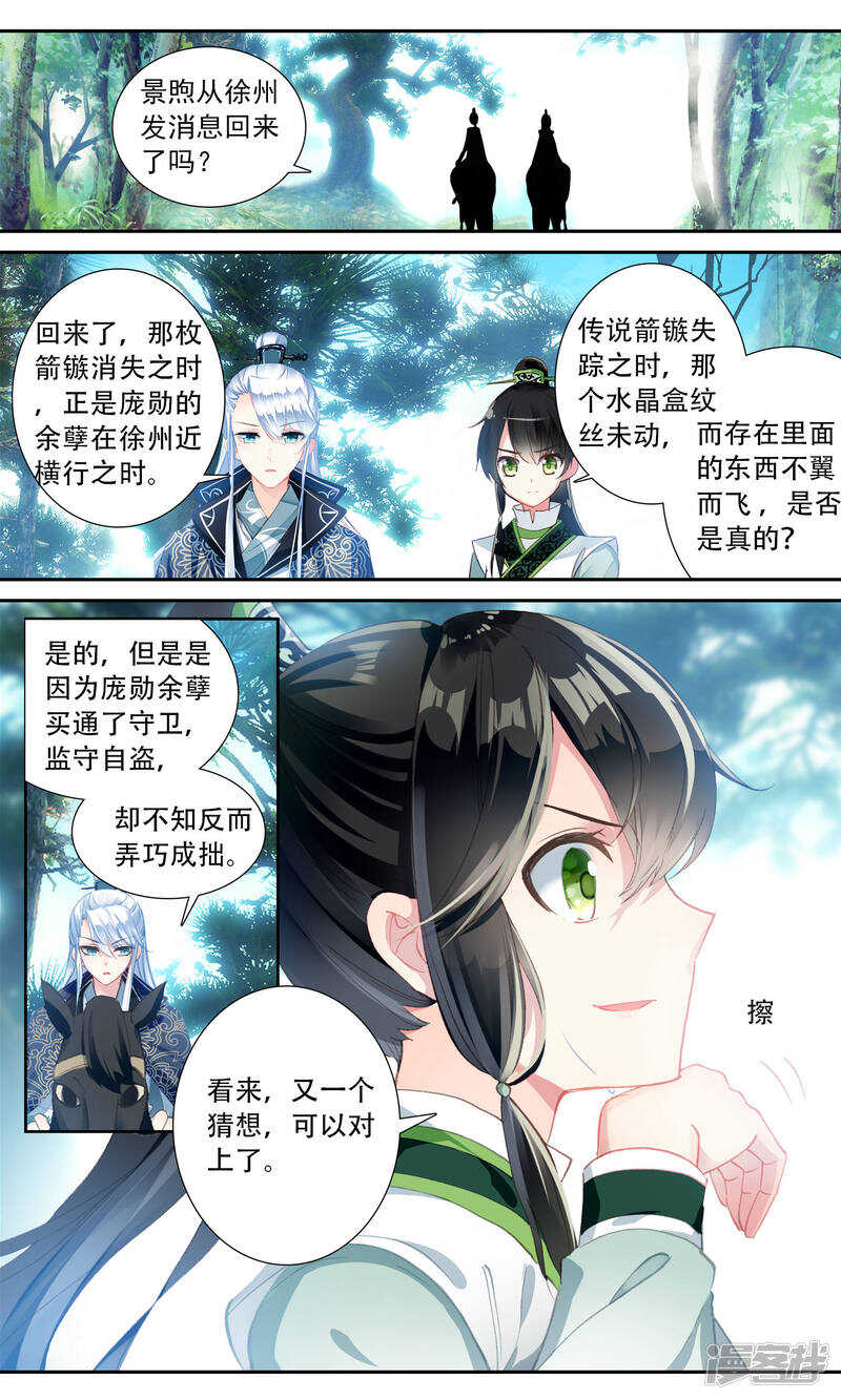 第58话真相大白-簪中录-极漫文化（第3张）