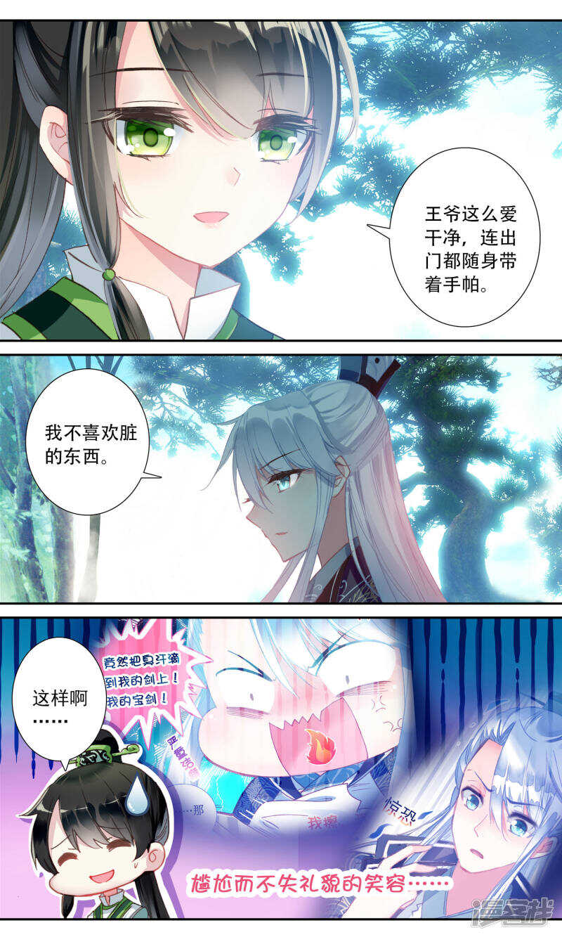 第58话真相大白-簪中录-极漫文化（第5张）