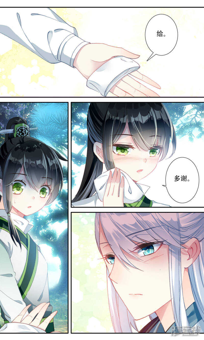 第58话真相大白-簪中录-极漫文化（第4张）