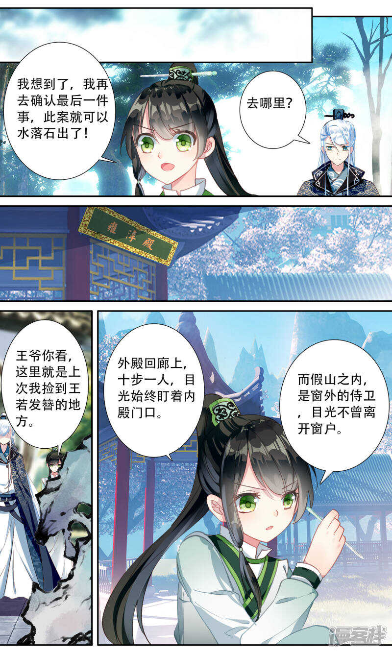 第58话真相大白-簪中录-极漫文化（第6张）