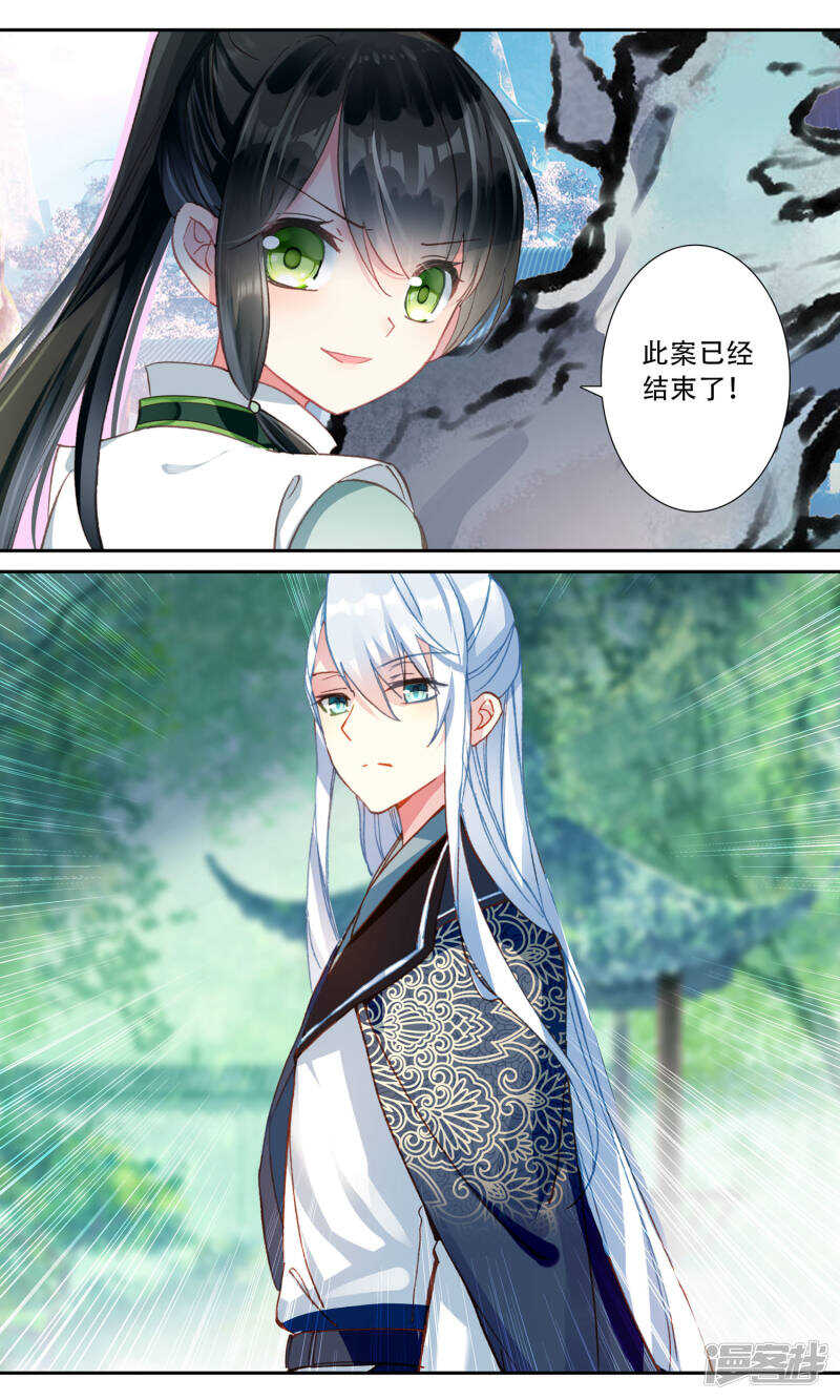 第58话真相大白-簪中录-极漫文化（第7张）