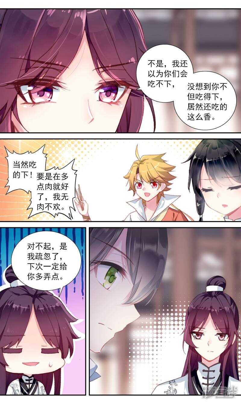 第60话第一个谜团-簪中录-极漫文化（第6张）
