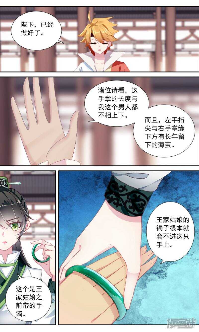 第60话第一个谜团-簪中录-极漫文化（第7张）