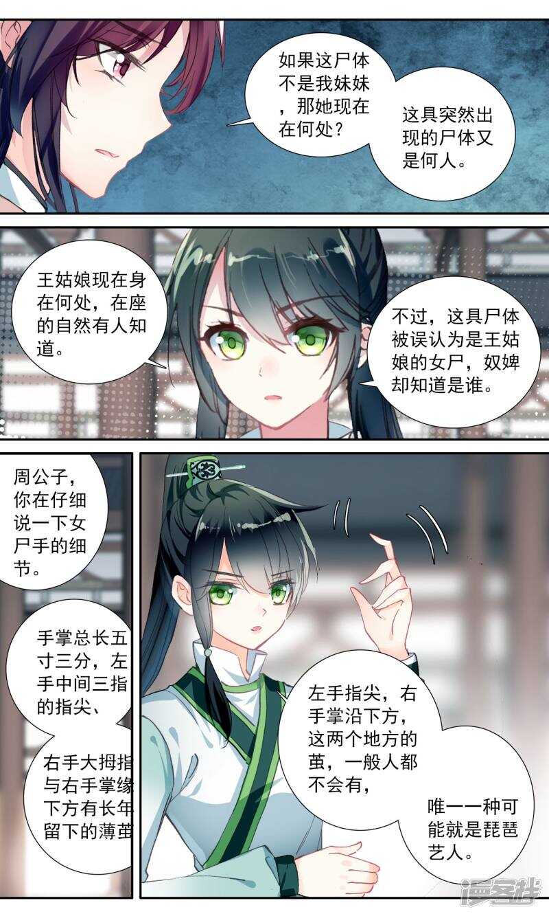 第60话第一个谜团-簪中录-极漫文化（第8张）