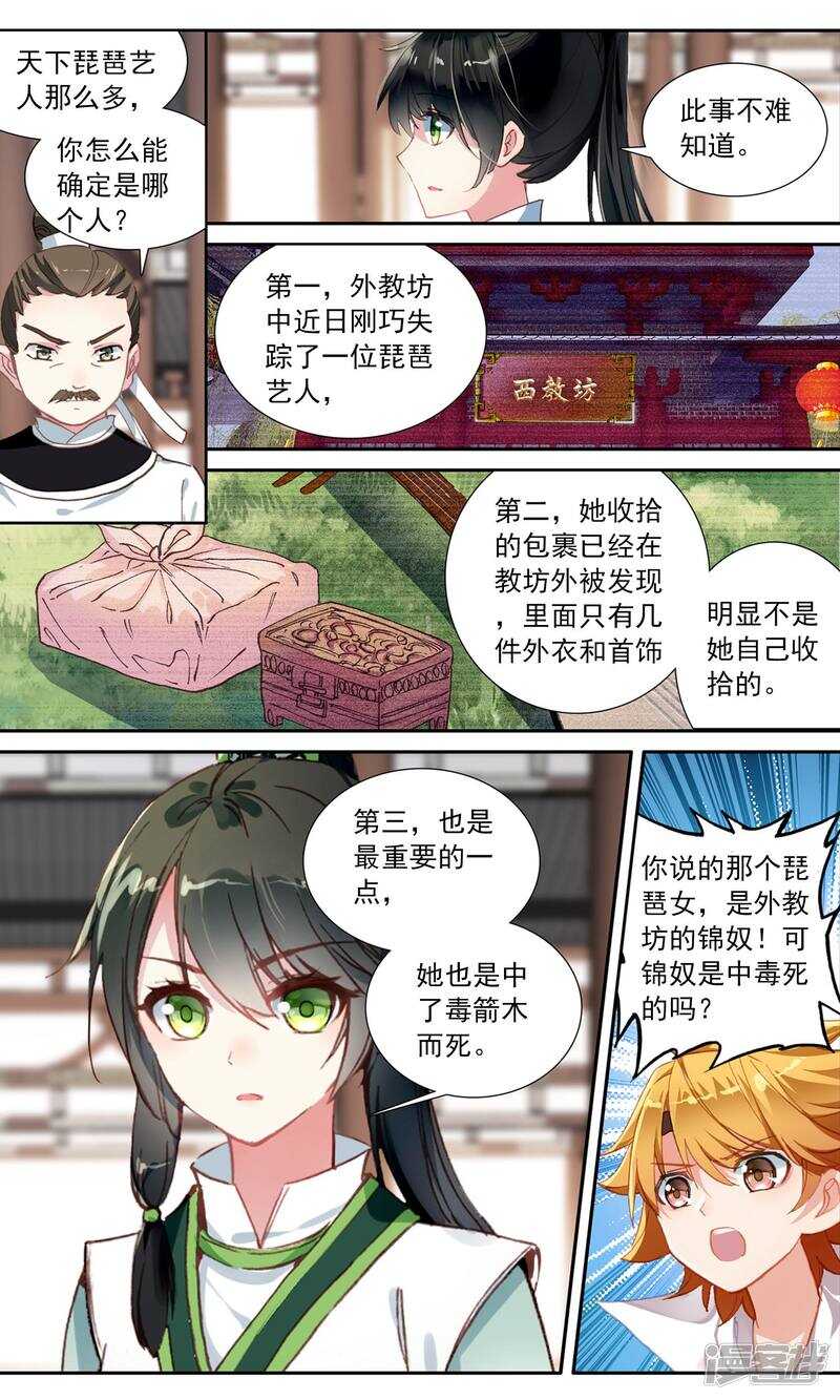 第60话第一个谜团-簪中录-极漫文化（第9张）