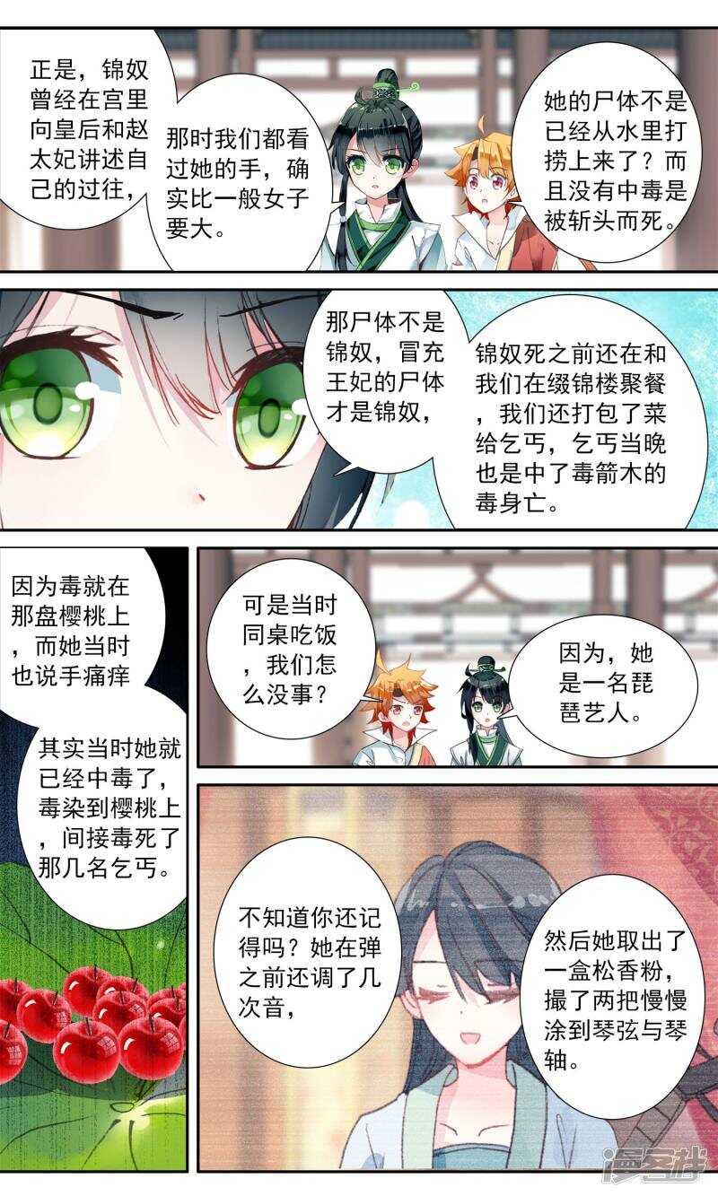第60话第一个谜团-簪中录-极漫文化（第10张）