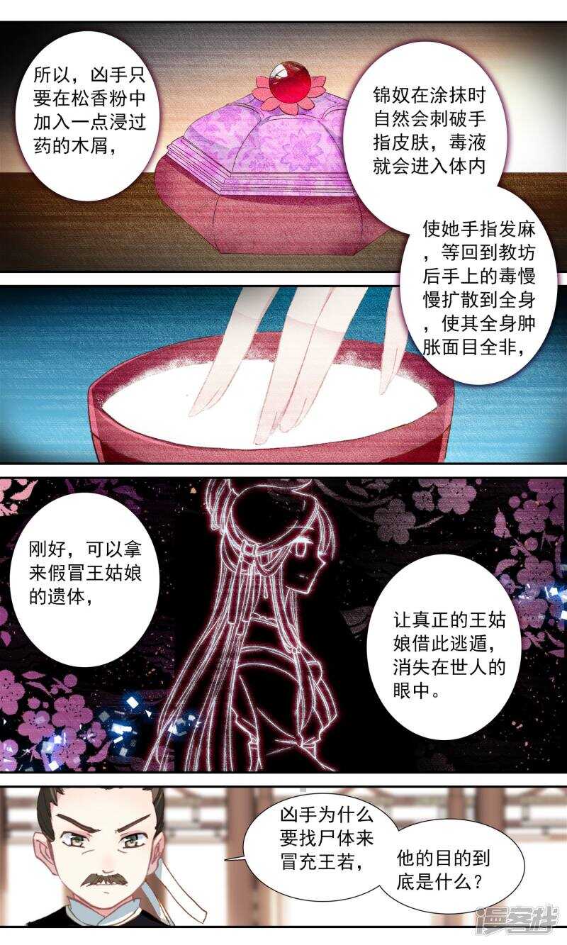 第60话第一个谜团-簪中录-极漫文化（第11张）