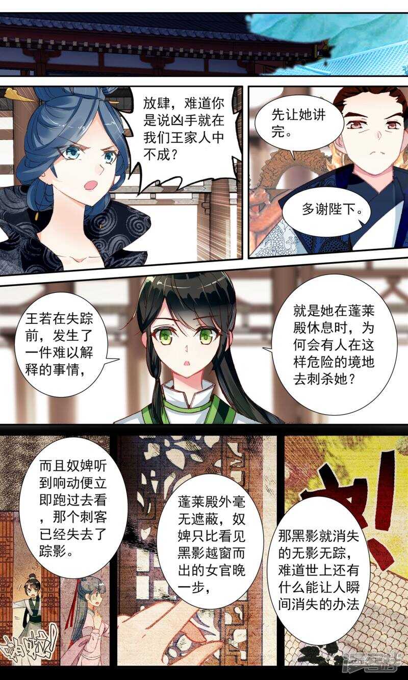 第61话移形换影-簪中录-极漫文化（第2张）