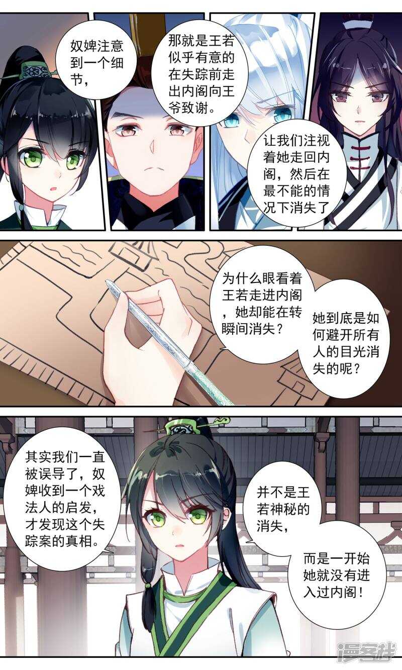 第61话移形换影-簪中录-极漫文化（第4张）