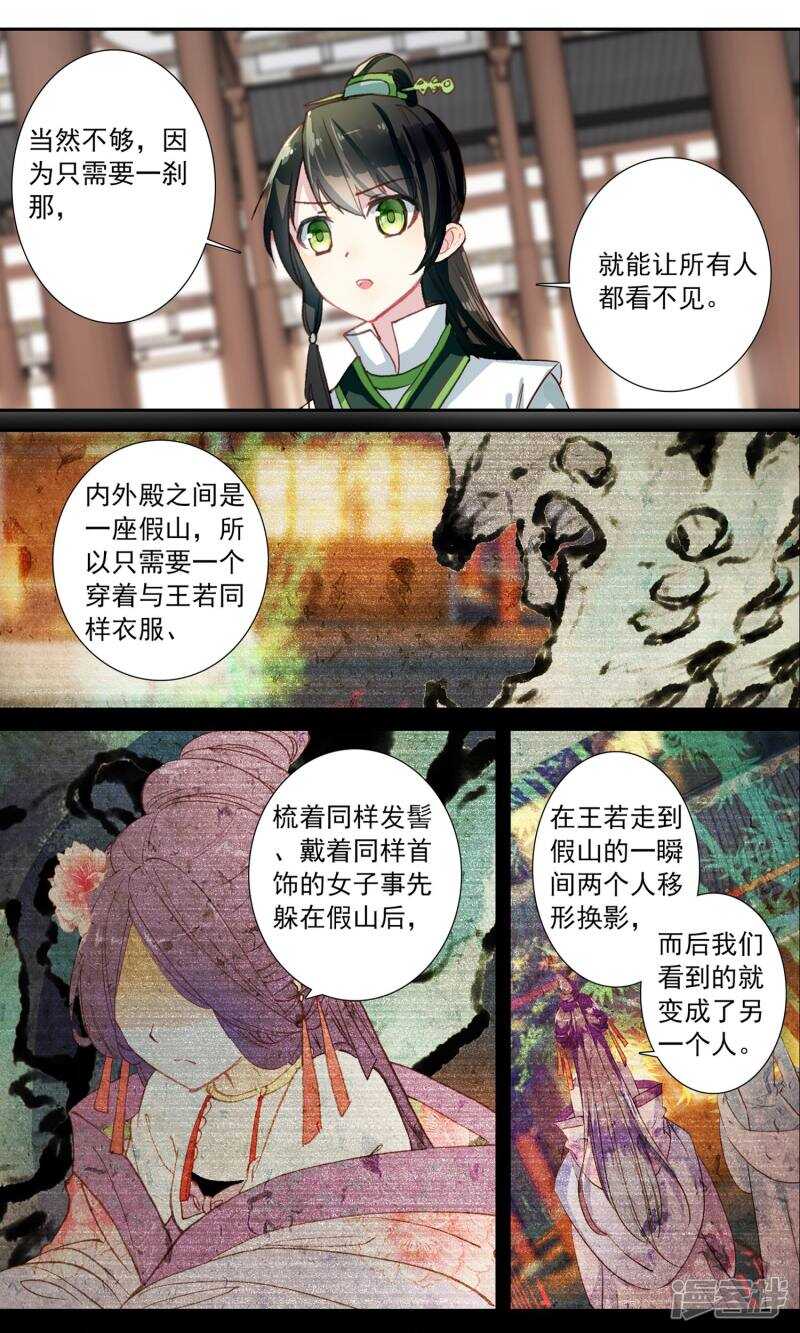 第61话移形换影-簪中录-极漫文化（第6张）
