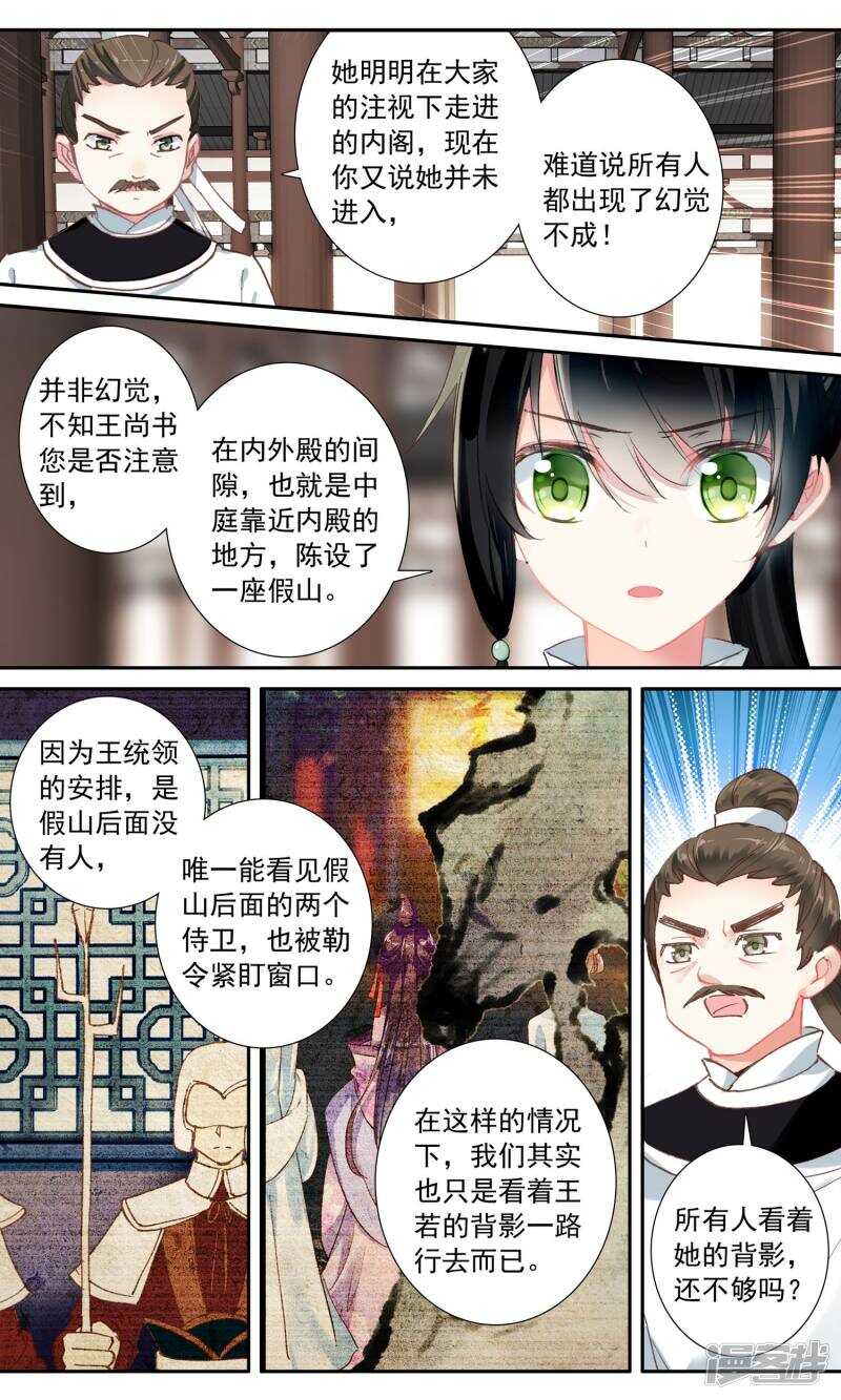 第61话移形换影-簪中录-极漫文化（第5张）