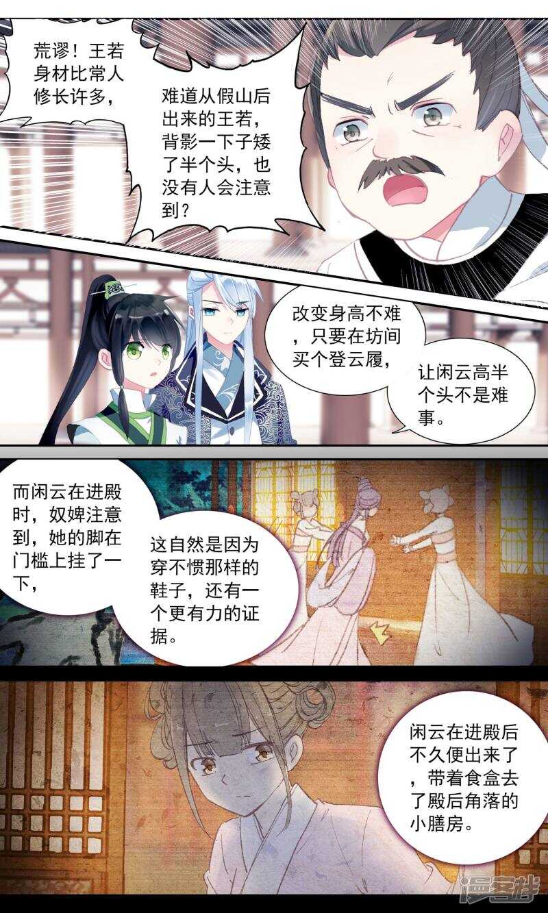 第61话移形换影-簪中录-极漫文化（第8张）