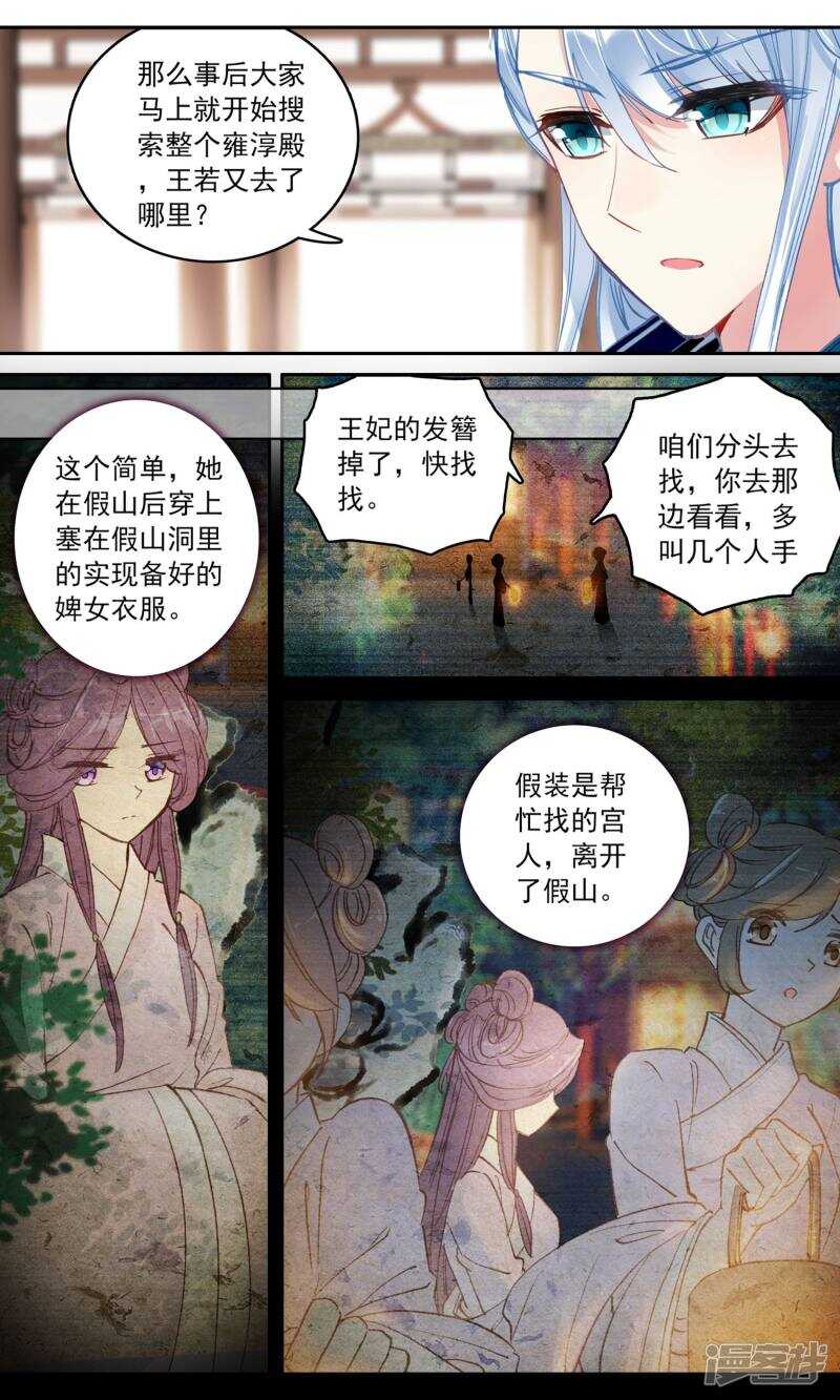 第61话移形换影-簪中录-极漫文化（第10张）