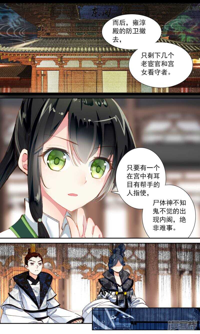 第61话移形换影-簪中录-极漫文化（第13张）
