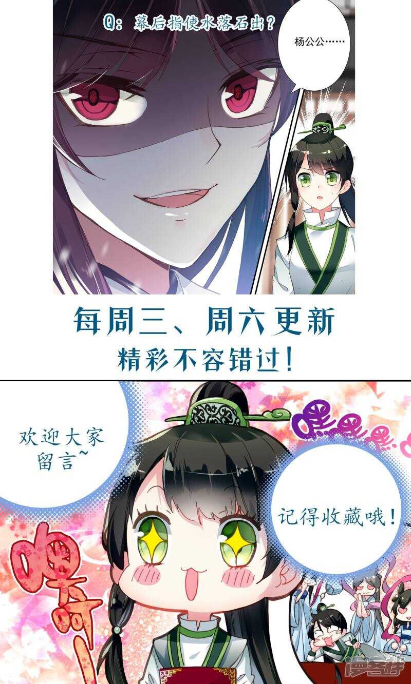 第61话移形换影-簪中录-极漫文化（第14张）
