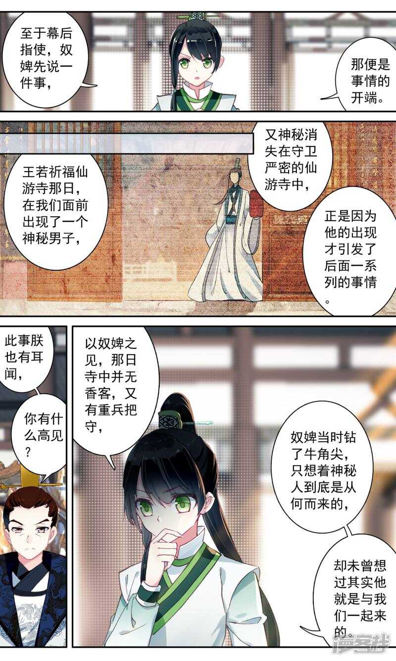 第62话幕后指使-簪中录-极漫文化（第5张）