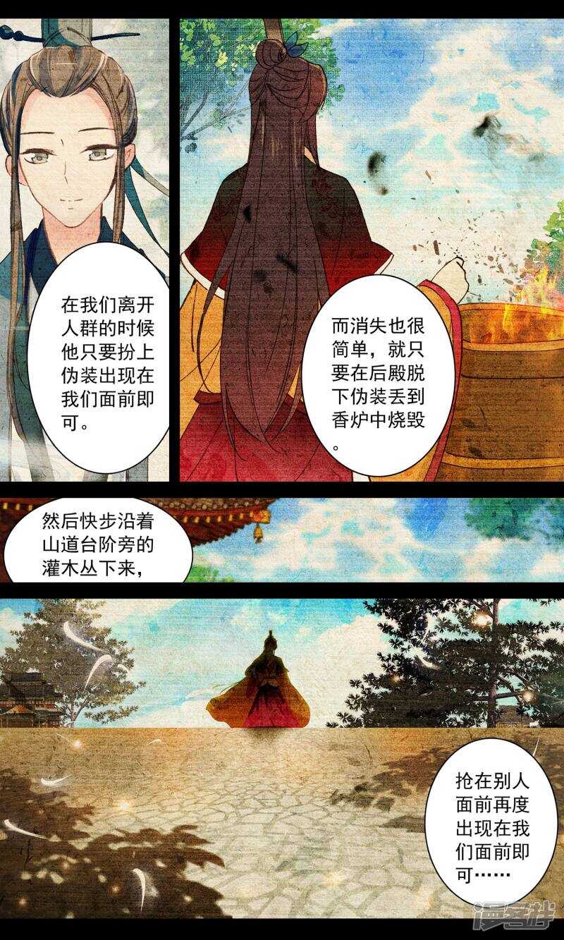 第62话幕后指使-簪中录-极漫文化（第6张）