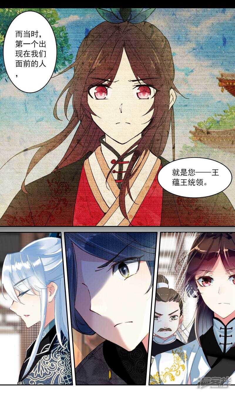 第62话幕后指使-簪中录-极漫文化（第7张）