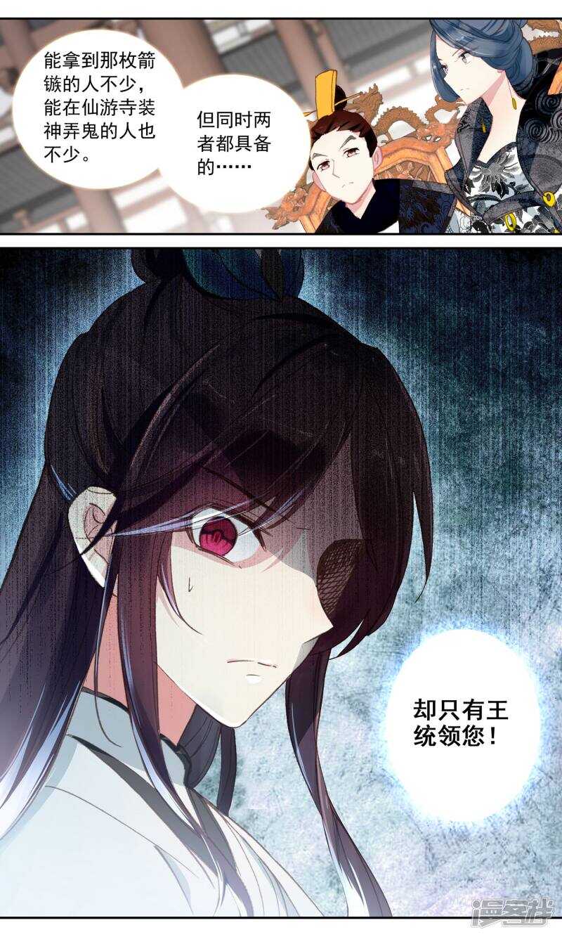 第62话幕后指使-簪中录-极漫文化（第10张）