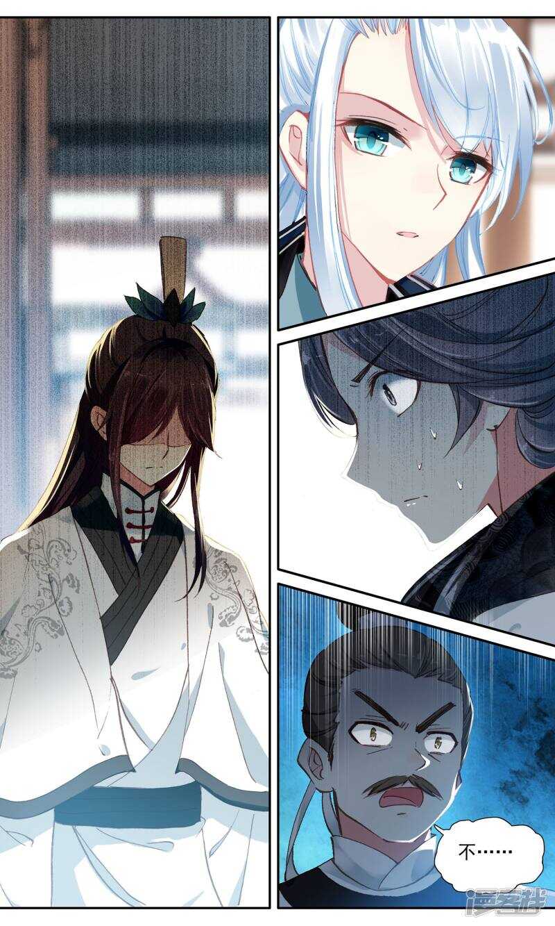 第62话幕后指使-簪中录-极漫文化（第11张）