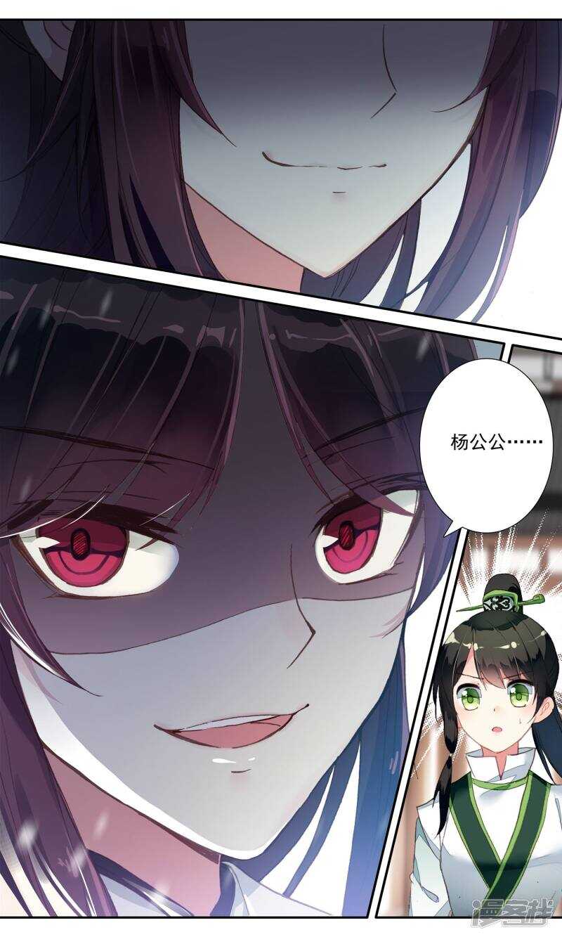 第62话幕后指使-簪中录-极漫文化（第12张）