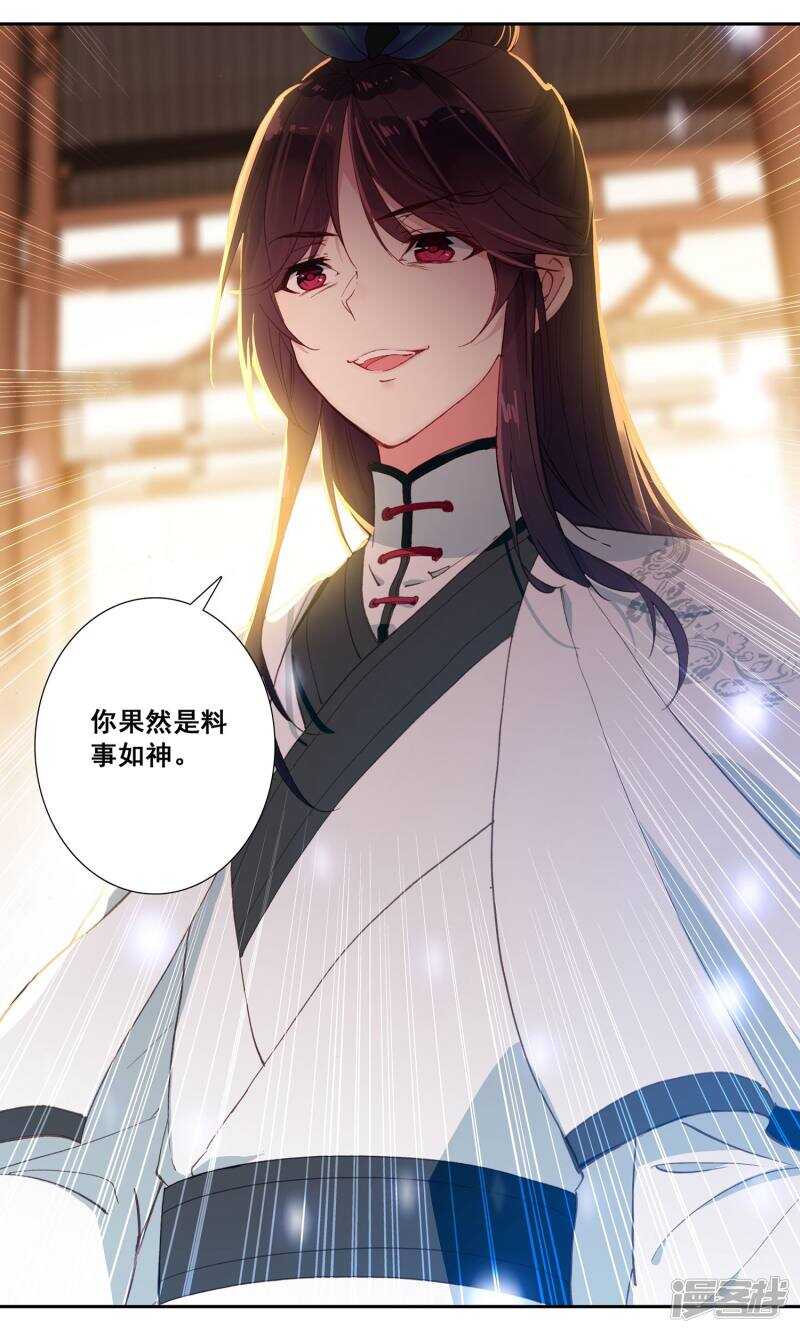 第62话幕后指使-簪中录-极漫文化（第13张）