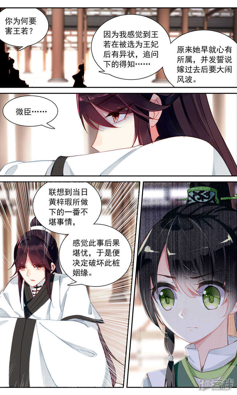 第63话真相大白-簪中录-极漫文化（第3张）