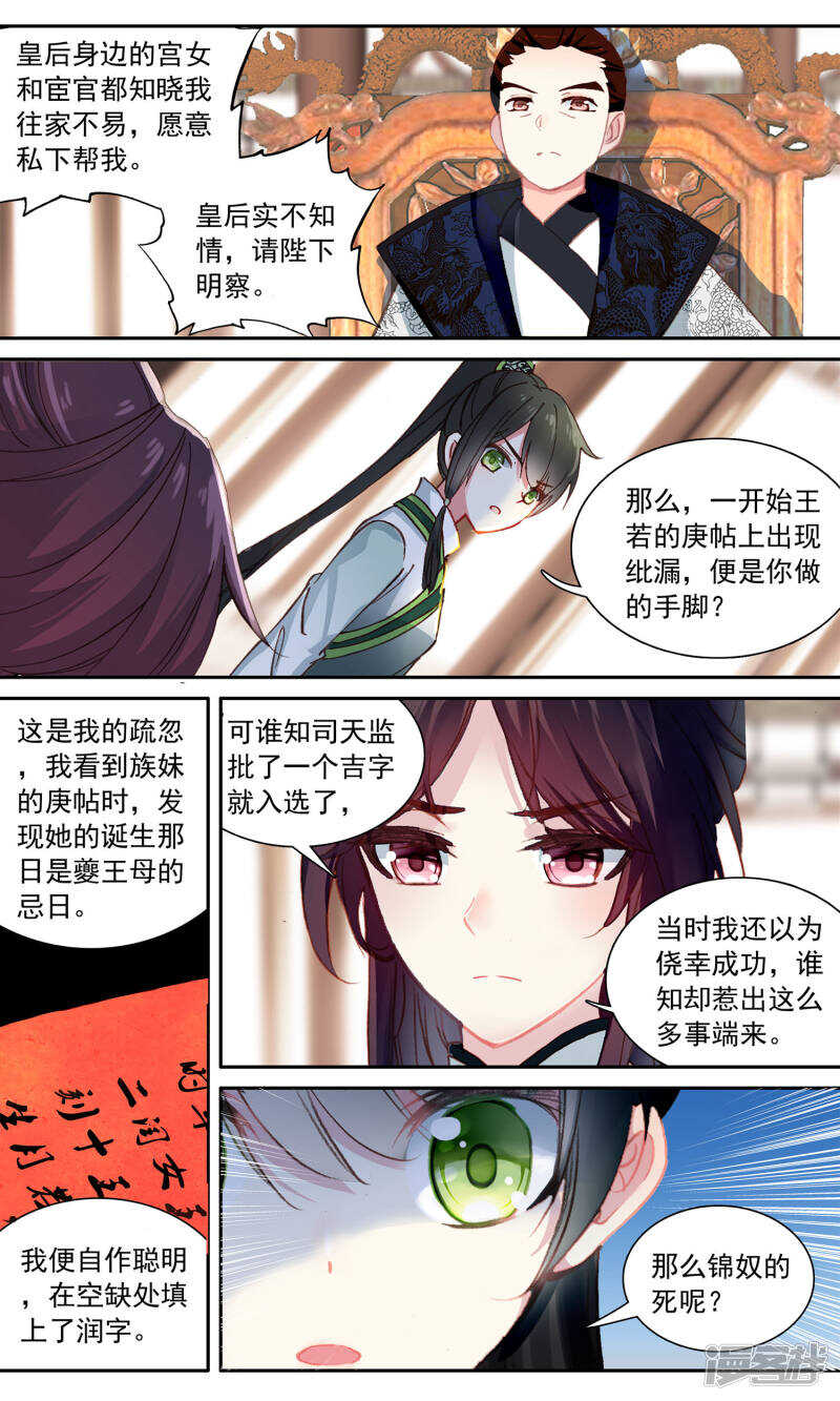 第63话真相大白-簪中录-极漫文化（第5张）